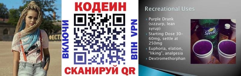 Codein Purple Drank  Купить  Балахна 